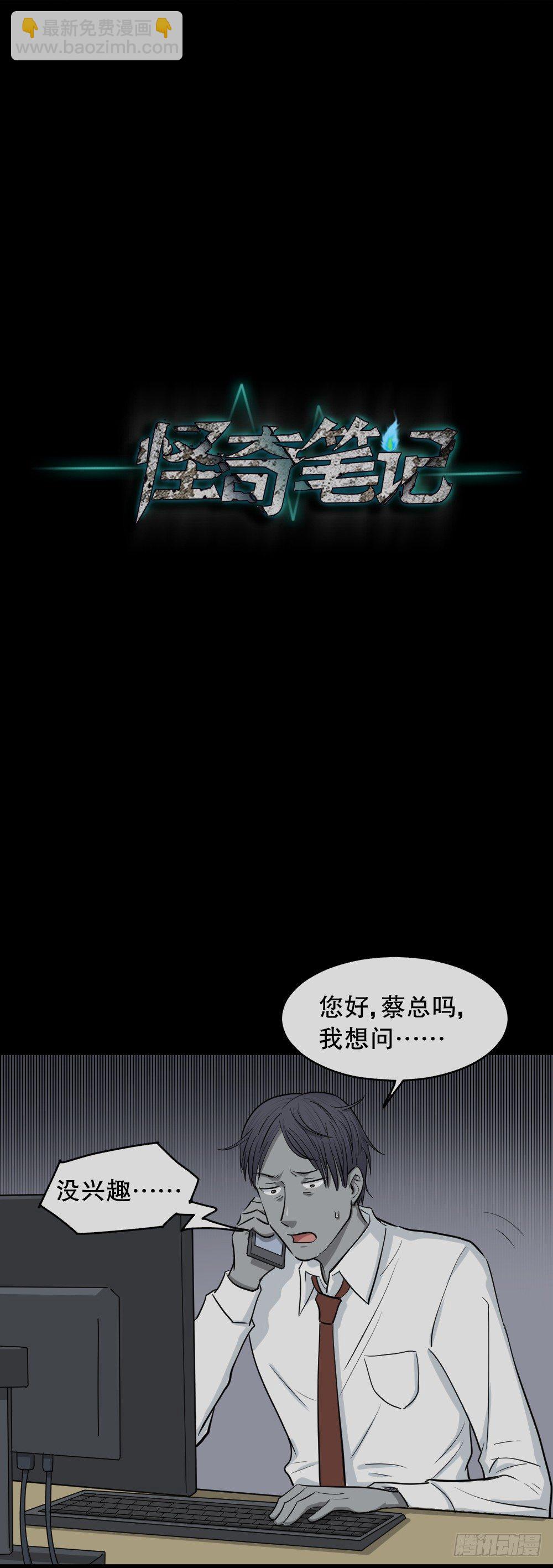🍸怪奇笔记（怪奇脑洞集） 变色人（3） 第29页