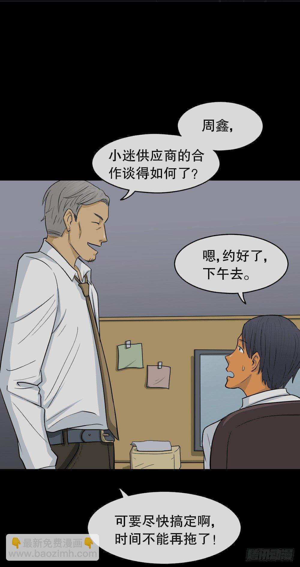 🍸怪奇笔记（怪奇脑洞集） 变色人（3） 第3页