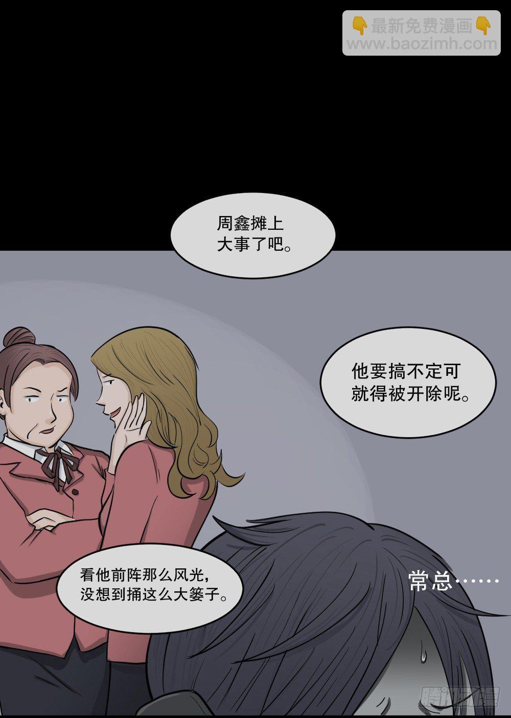 🍸怪奇笔记（怪奇脑洞集） 变色人（3） 第30页