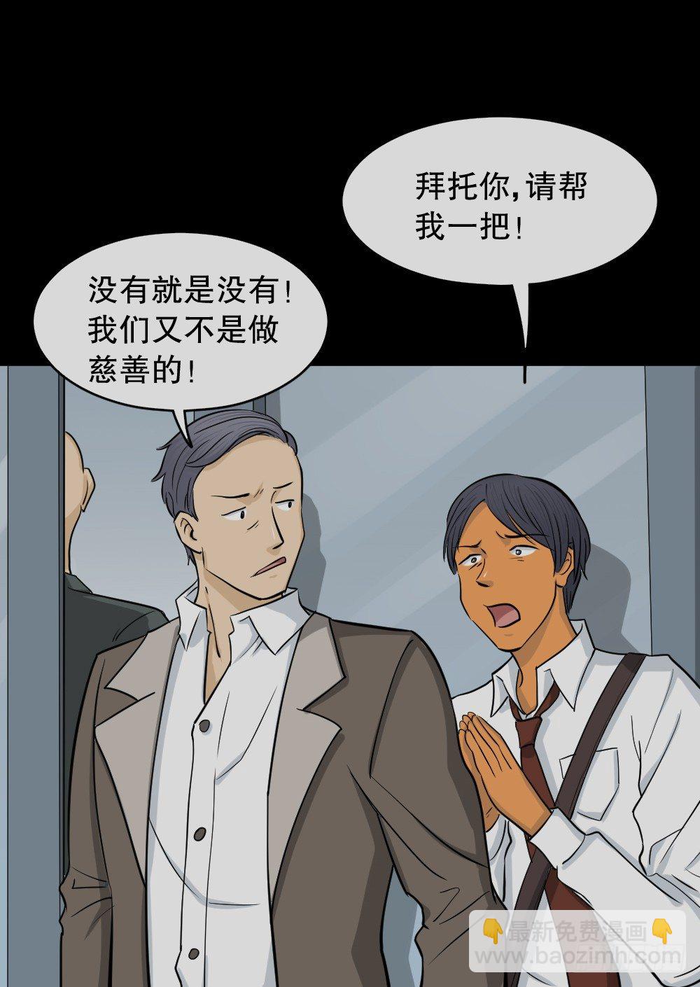 🍸怪奇笔记（怪奇脑洞集） 变色人（3） 第32页