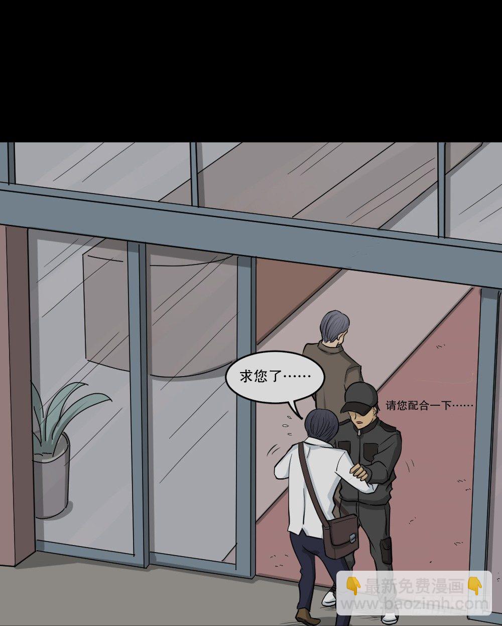 🍸怪奇笔记（怪奇脑洞集） 变色人（3） 第33页