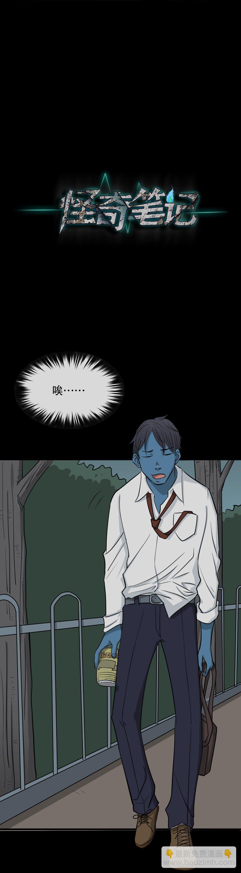 🍸怪奇笔记（怪奇脑洞集） 变色人（3） 第36页