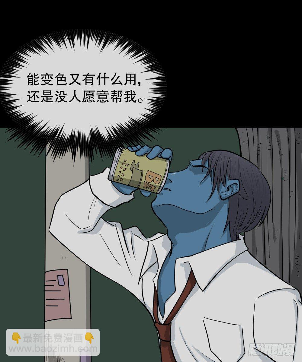 🍸怪奇笔记（怪奇脑洞集） 变色人（3） 第37页