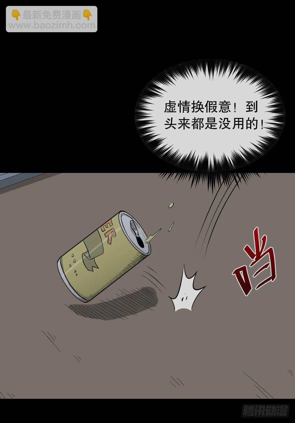 🍸怪奇笔记（怪奇脑洞集） 变色人（3） 第38页