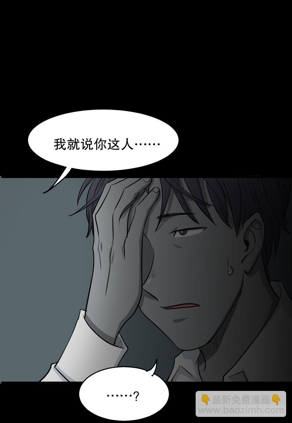 🍸怪奇笔记（怪奇脑洞集） 变色人（3） 第44页