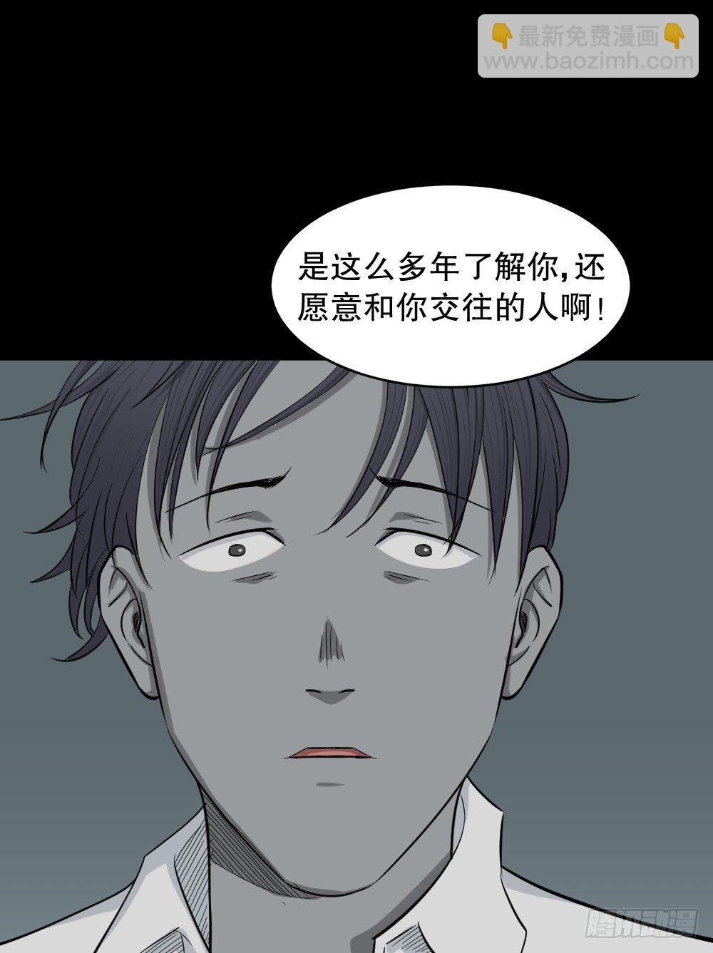 🍸怪奇笔记（怪奇脑洞集） 变色人（3） 第46页