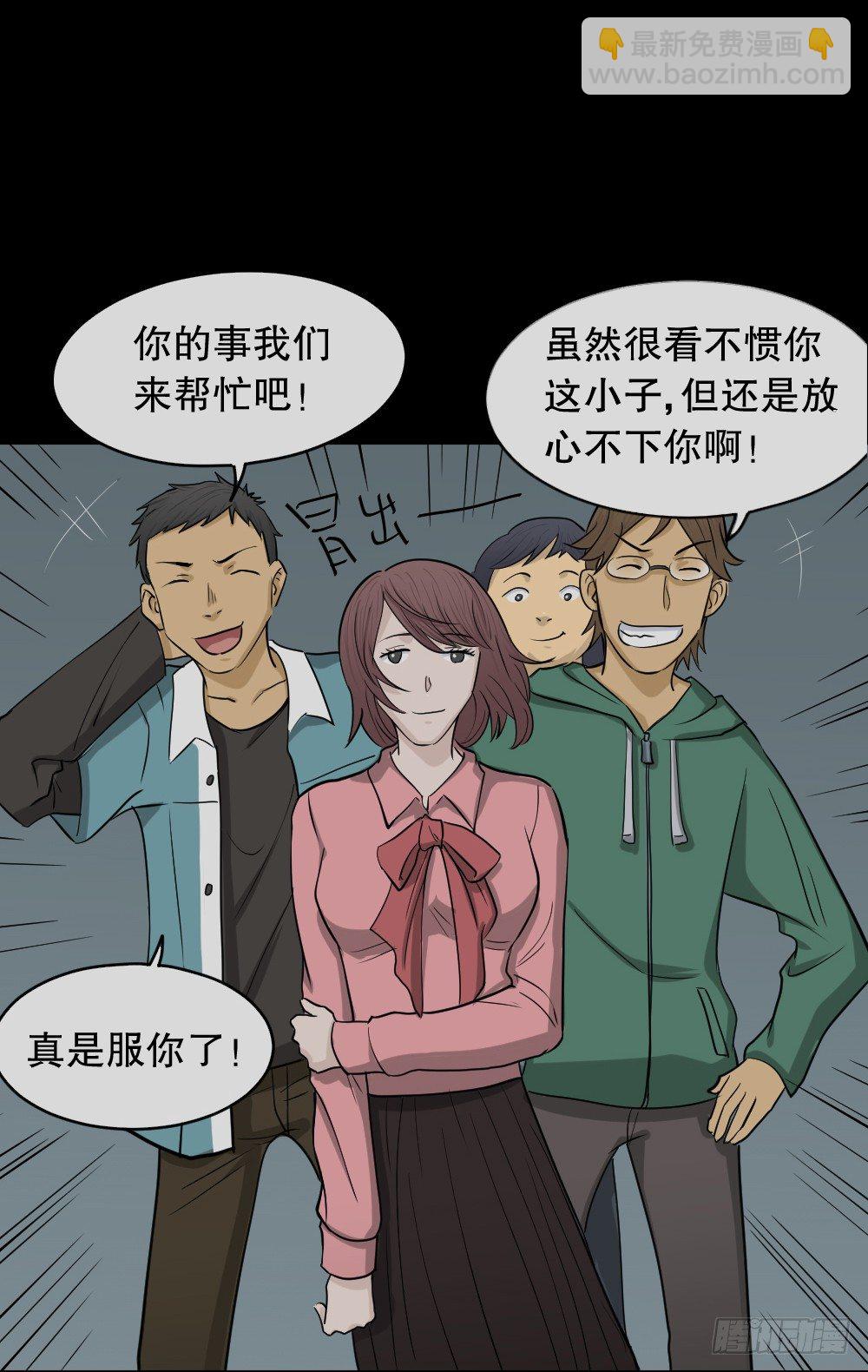 🍸怪奇笔记（怪奇脑洞集） 变色人（3） 第47页