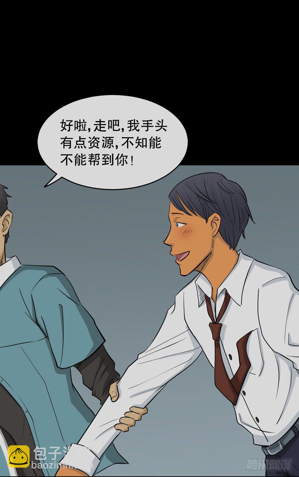 🍸怪奇笔记（怪奇脑洞集） 变色人（3） 第49页