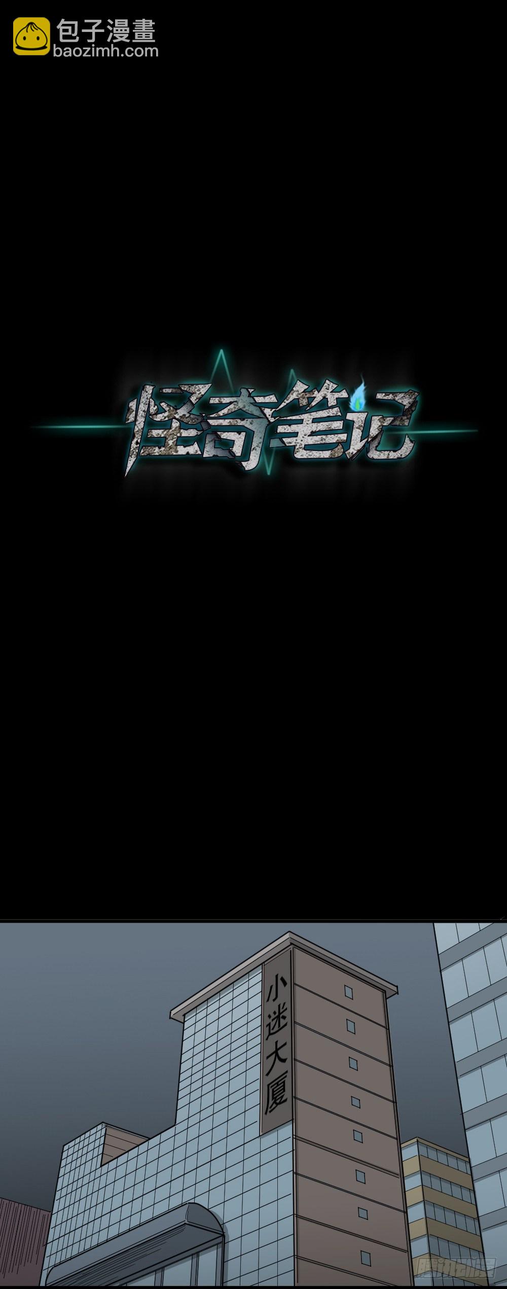 🍸怪奇笔记（怪奇脑洞集） 变色人（3） 第5页