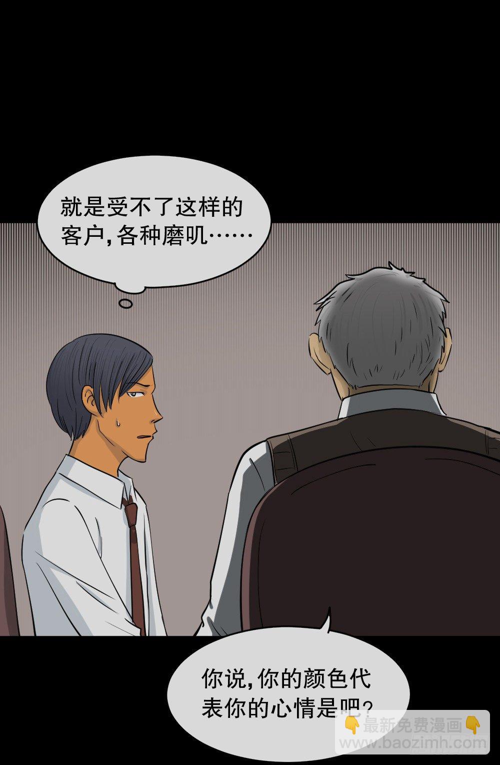 🍸怪奇笔记（怪奇脑洞集） 变色人（3） 第8页