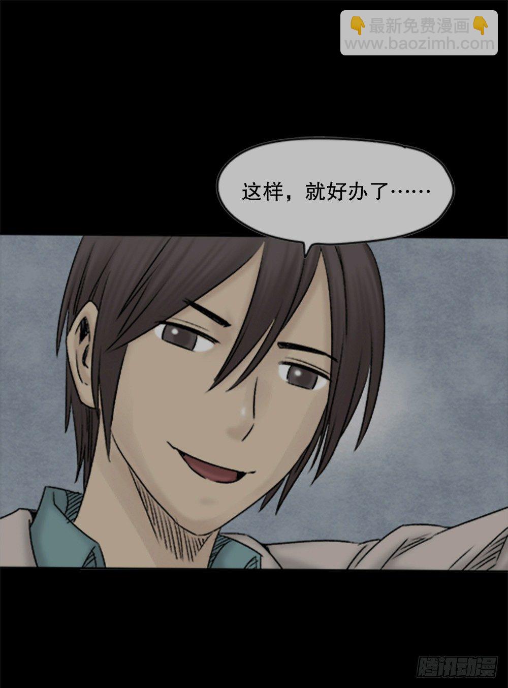 🍸怪奇笔记（怪奇脑洞集） 蜕壳（1） 第23页