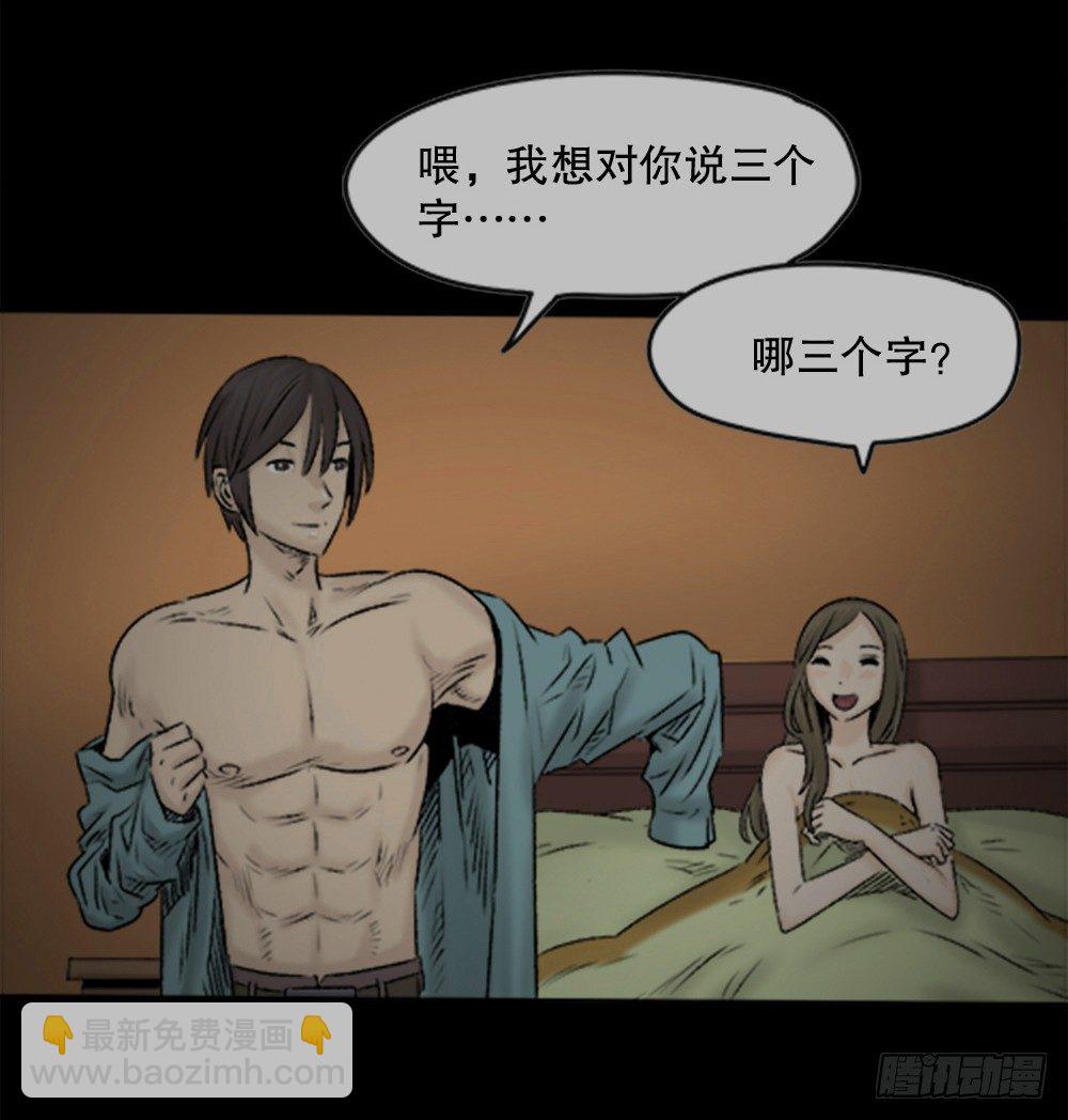 🍸怪奇笔记（怪奇脑洞集） 蜕壳（1） 第25页