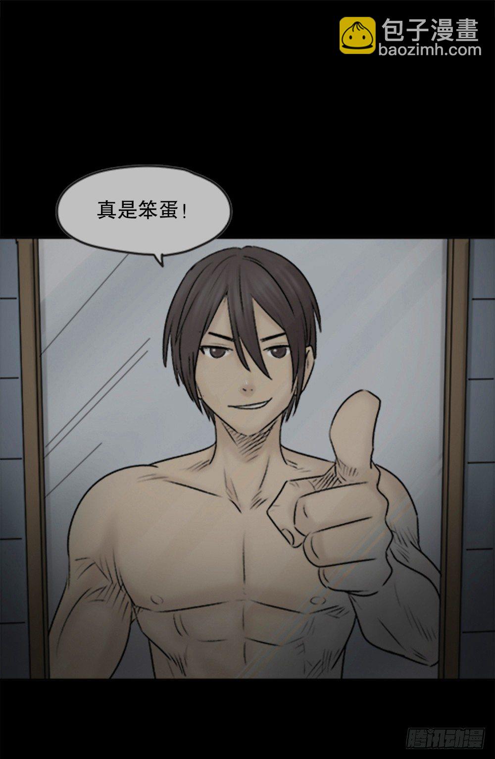 🍸怪奇笔记（怪奇脑洞集） 蜕壳（1） 第31页
