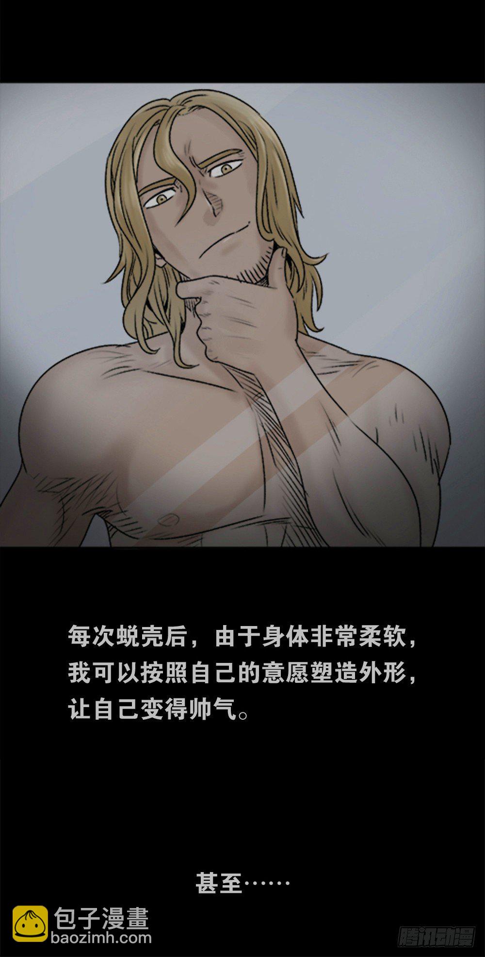 🍸怪奇笔记（怪奇脑洞集） 蜕壳（1） 第36页