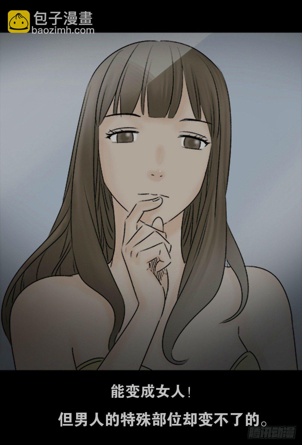 🍸怪奇笔记（怪奇脑洞集） 蜕壳（1） 第37页