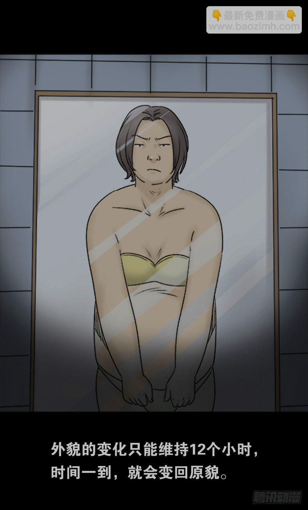 🍸怪奇笔记（怪奇脑洞集） 蜕壳（1） 第38页