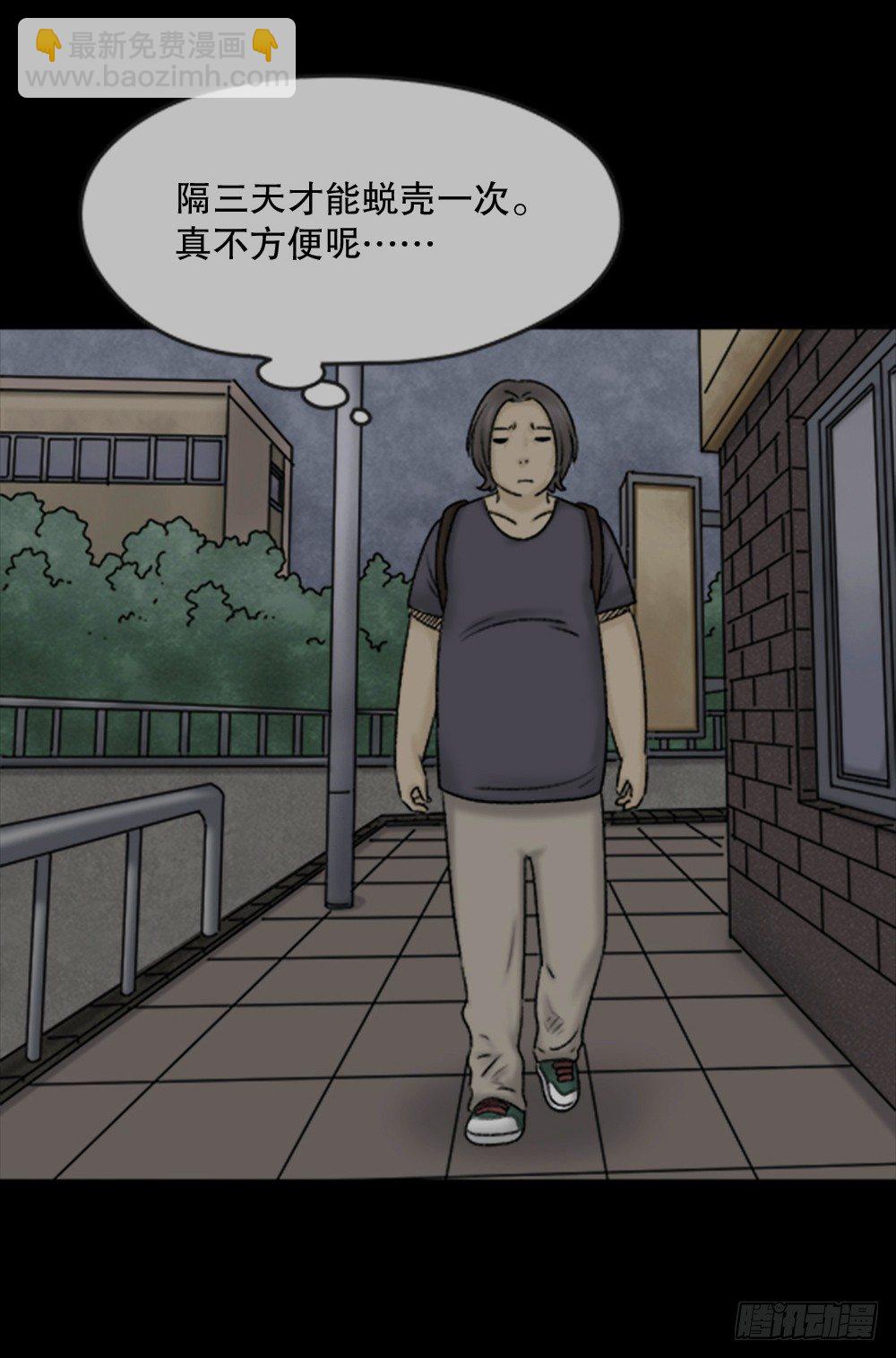 🍸怪奇笔记（怪奇脑洞集） 蜕壳（1） 第39页