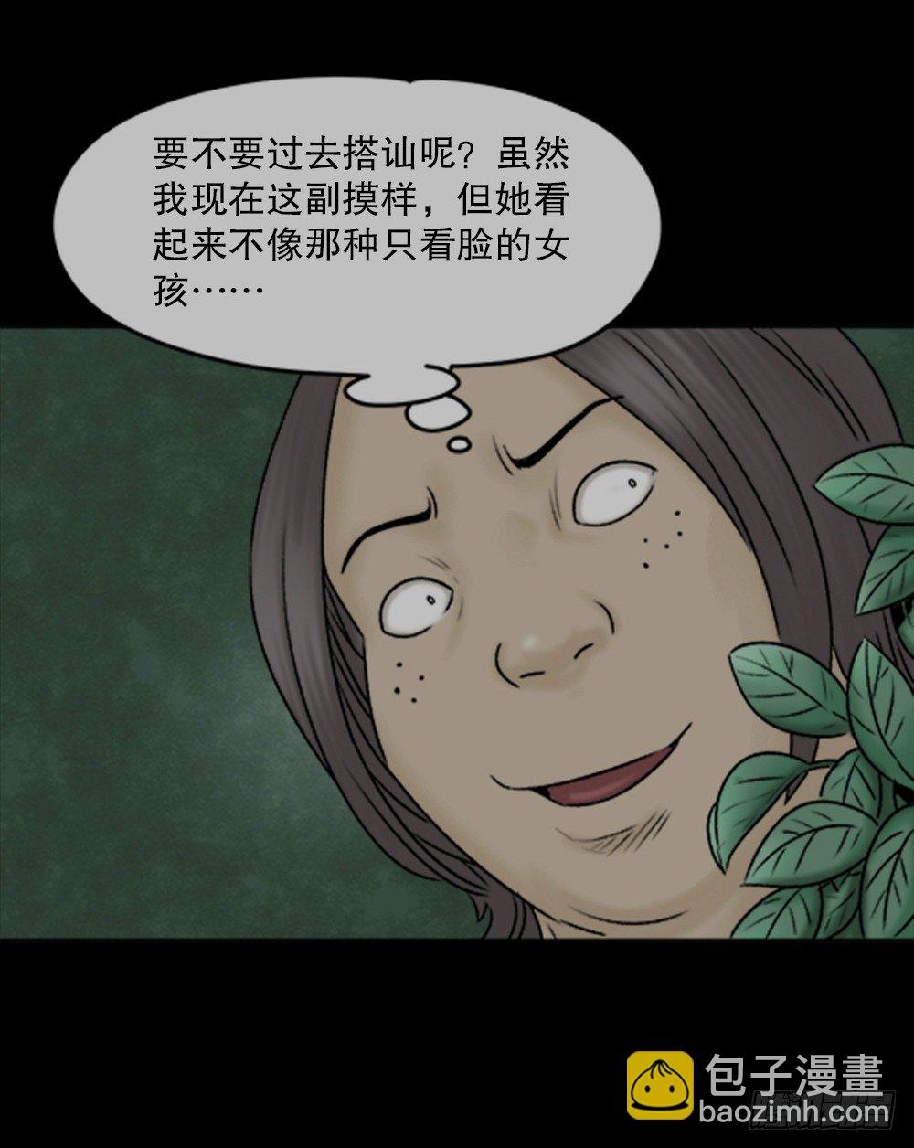 🍸怪奇笔记（怪奇脑洞集） 蜕壳（1） 第49页