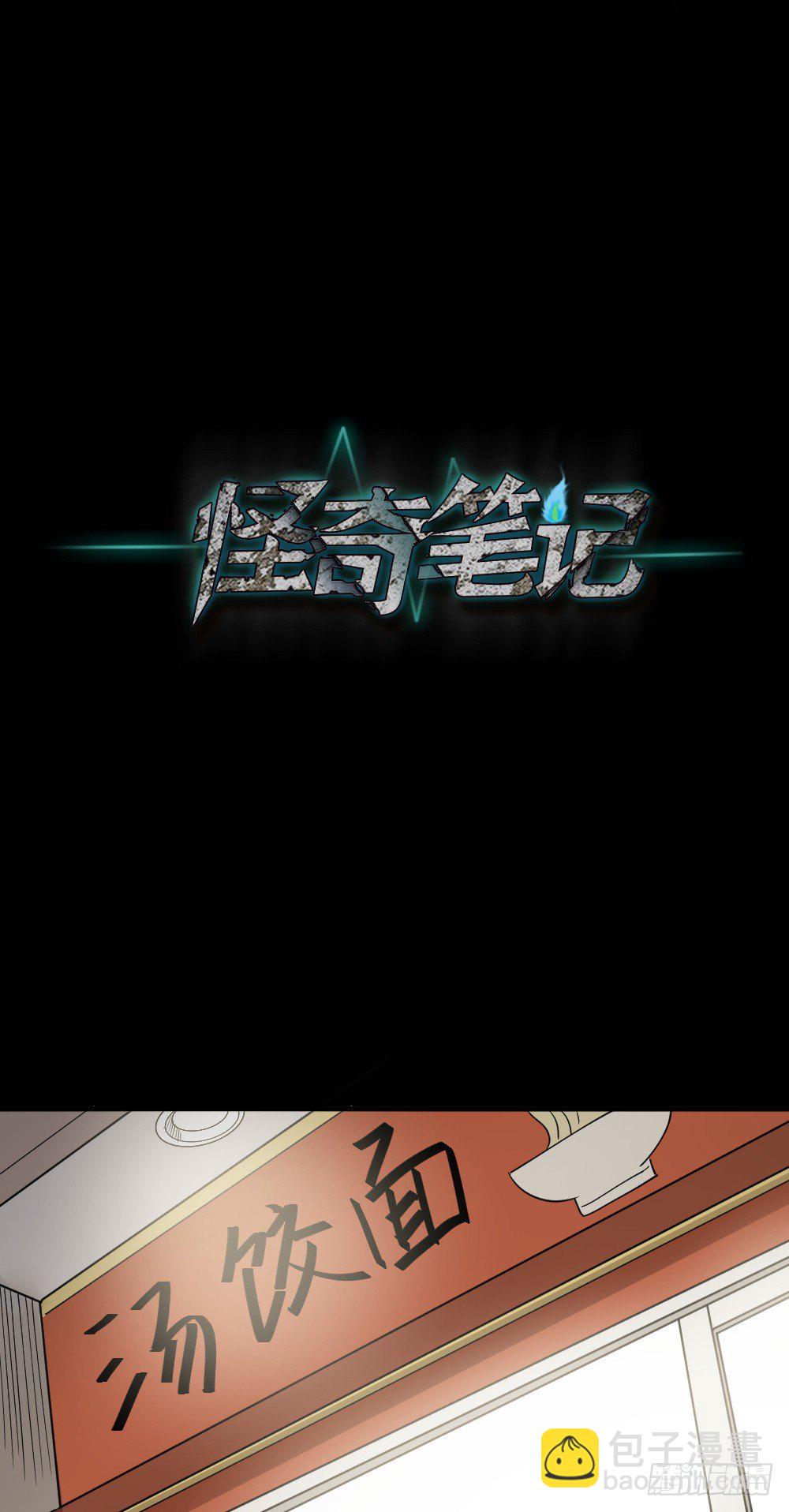 🍸怪奇笔记（怪奇脑洞集） 伤害转移器（2） 第13页