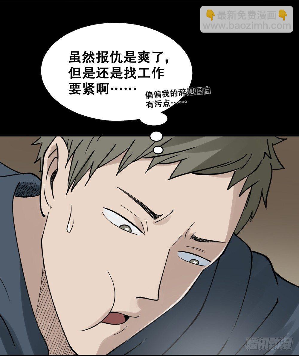🍸怪奇笔记（怪奇脑洞集） 伤害转移器（2） 第15页