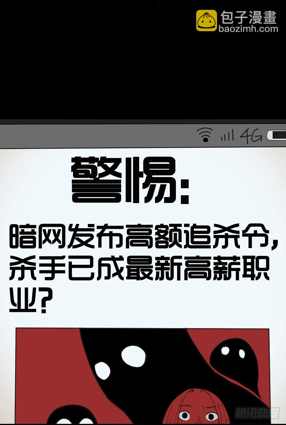 🍸怪奇笔记（怪奇脑洞集） 伤害转移器（2） 第17页
