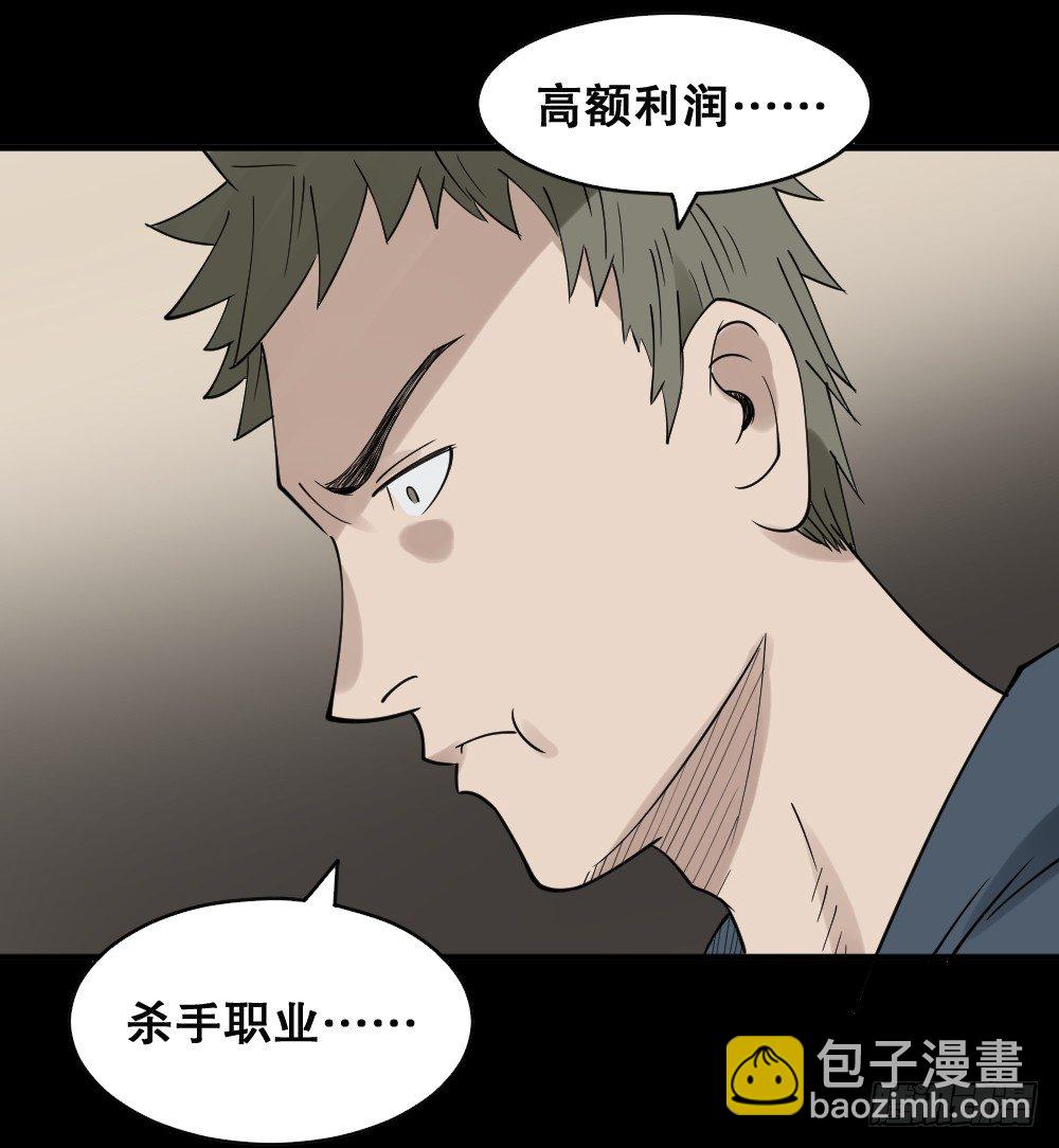 🍸怪奇笔记（怪奇脑洞集） 伤害转移器（2） 第19页