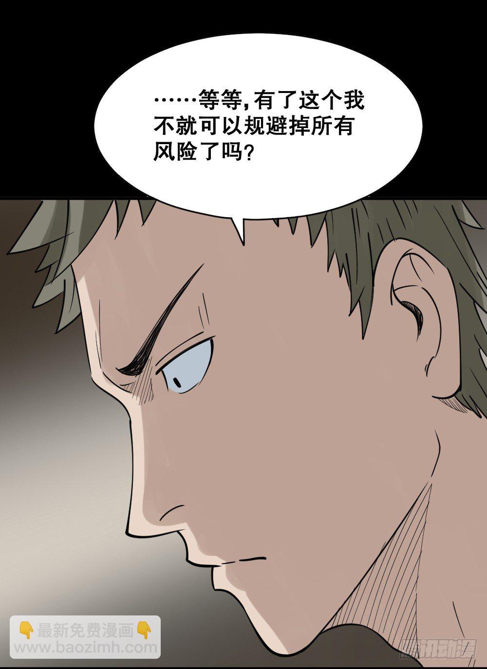 🍸怪奇笔记（怪奇脑洞集） 伤害转移器（2） 第21页