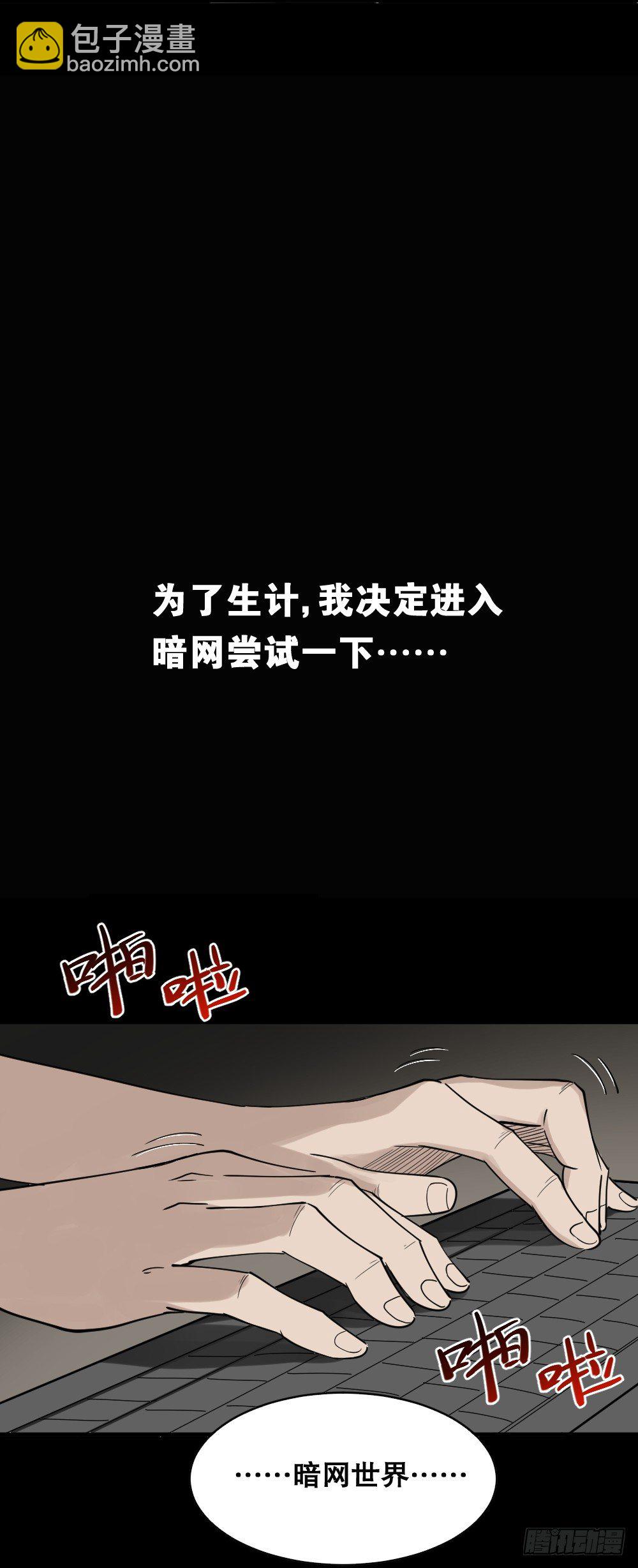 🍸怪奇笔记（怪奇脑洞集） 伤害转移器（2） 第23页