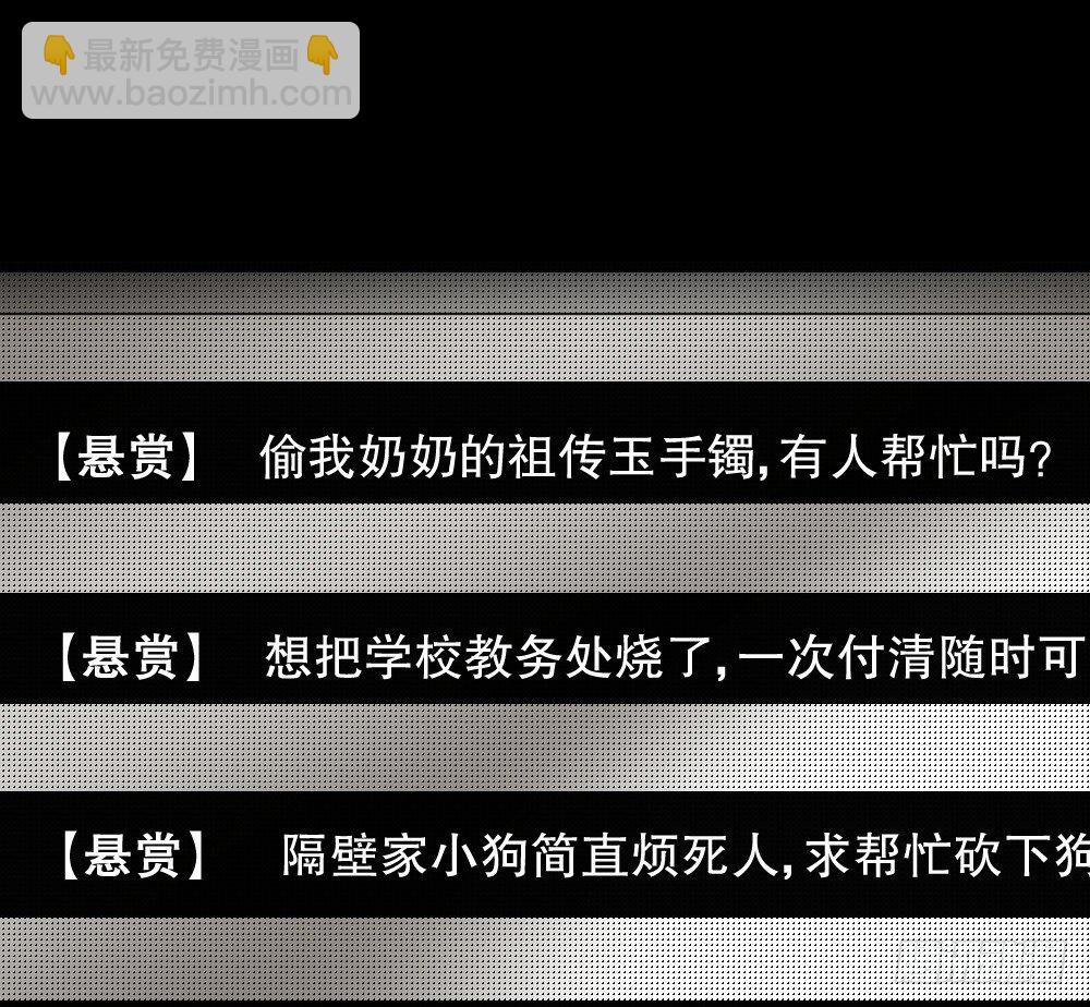 🍸怪奇笔记（怪奇脑洞集） 伤害转移器（2） 第24页
