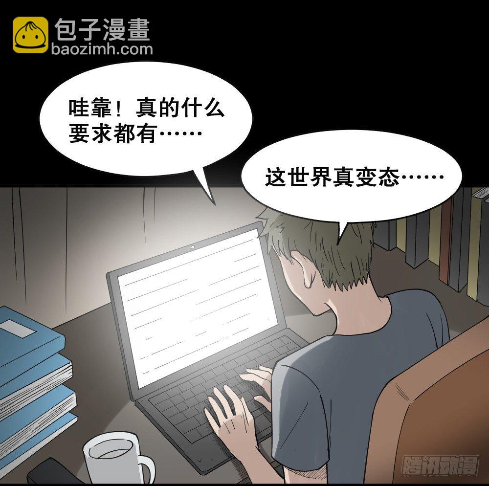 🍸怪奇笔记（怪奇脑洞集） 伤害转移器（2） 第25页