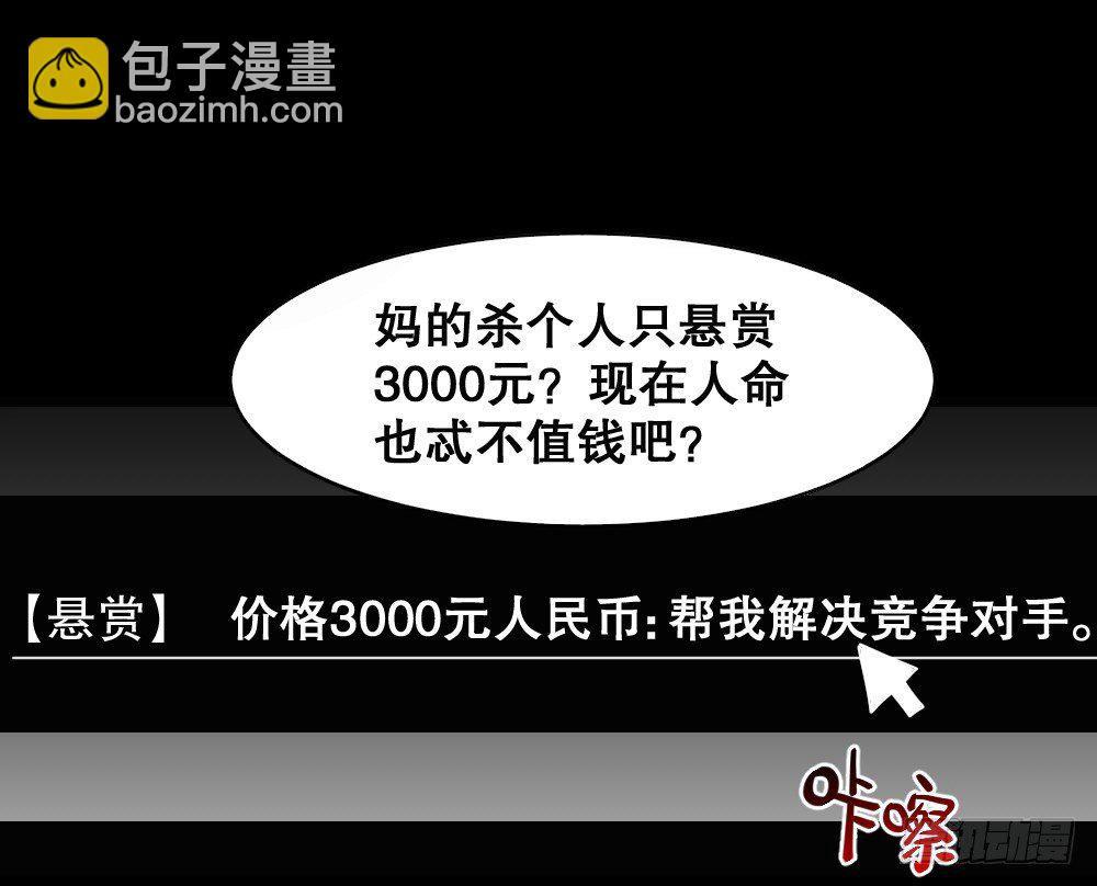 🍸怪奇笔记（怪奇脑洞集） 伤害转移器（2） 第26页