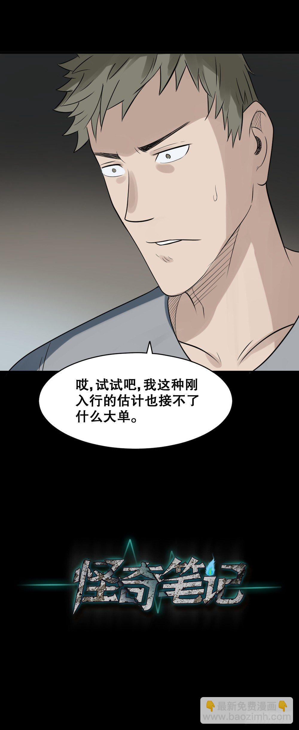 🍸怪奇笔记（怪奇脑洞集） 伤害转移器（2） 第27页