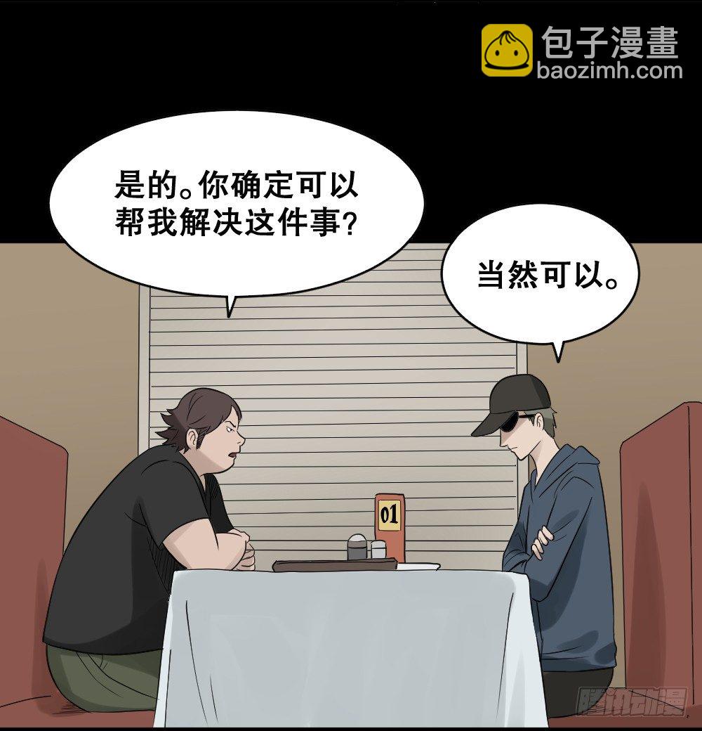 🍸怪奇笔记（怪奇脑洞集） 伤害转移器（2） 第32页