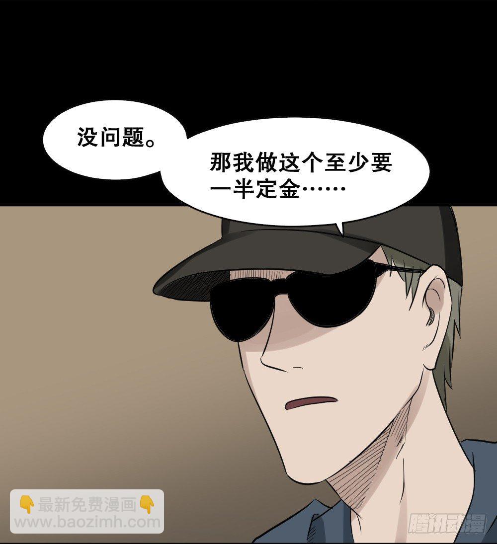 🍸怪奇笔记（怪奇脑洞集） 伤害转移器（2） 第34页