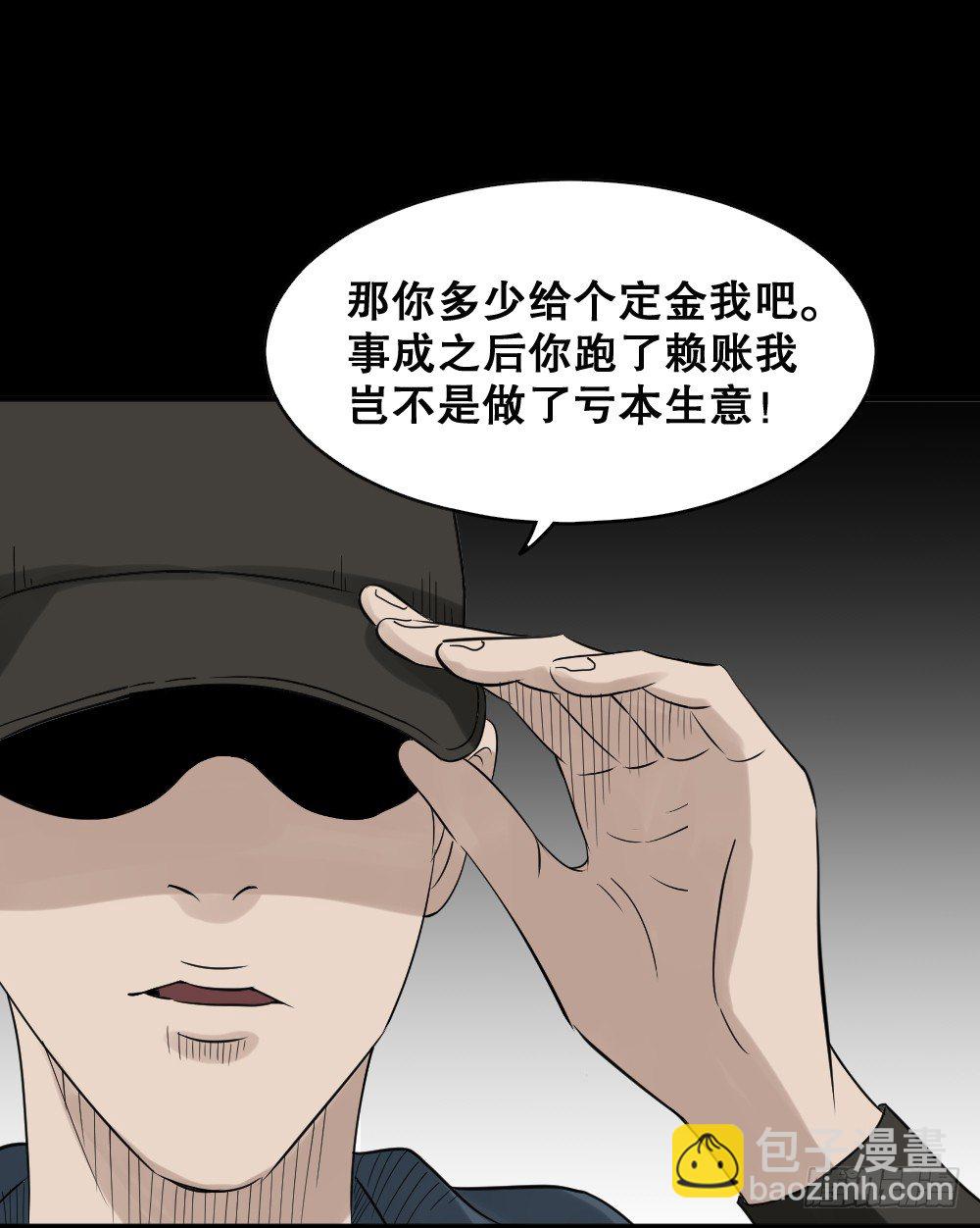 🍸怪奇笔记（怪奇脑洞集） 伤害转移器（2） 第36页