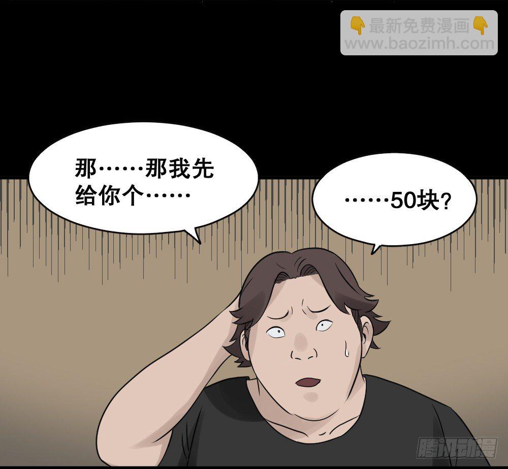 🍸怪奇笔记（怪奇脑洞集） 伤害转移器（2） 第37页