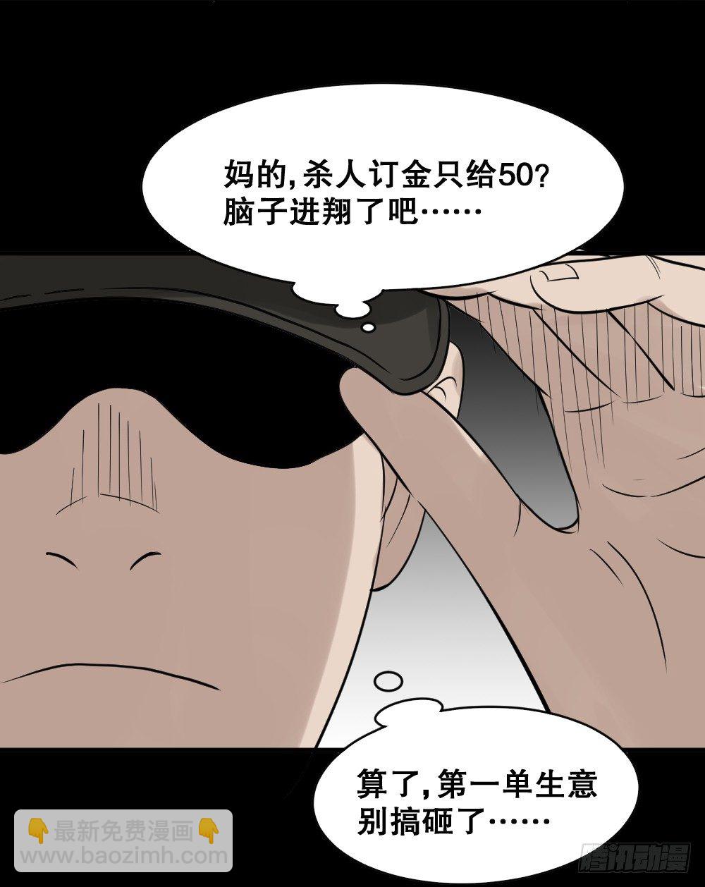 🍸怪奇笔记（怪奇脑洞集） 伤害转移器（2） 第38页