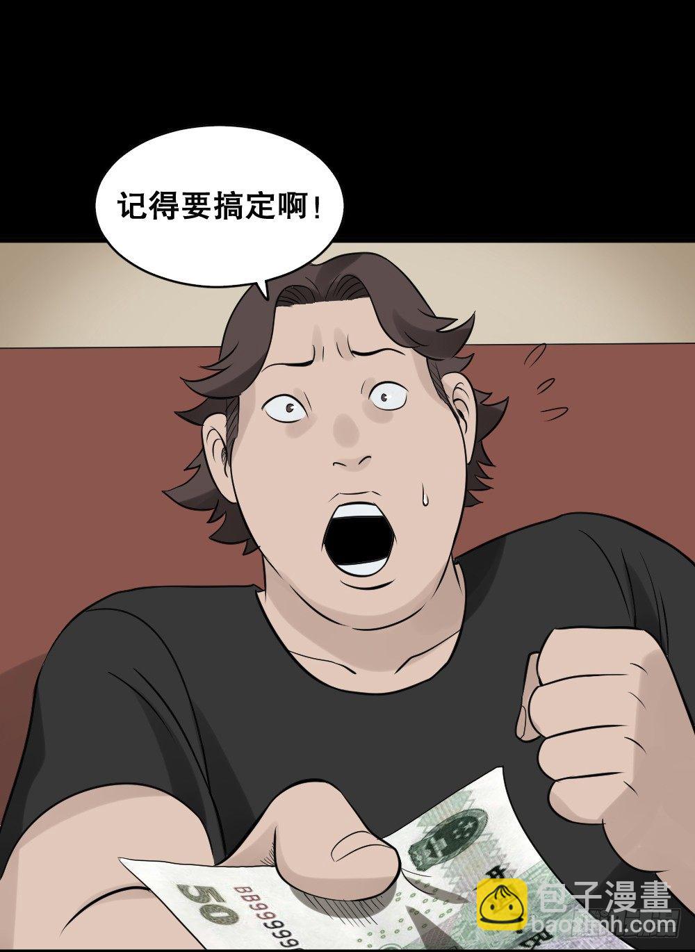 🍸怪奇笔记（怪奇脑洞集） 伤害转移器（2） 第43页