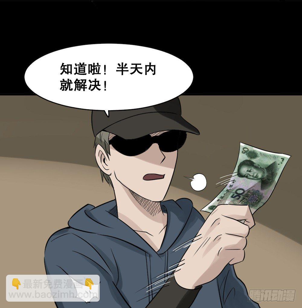🍸怪奇笔记（怪奇脑洞集） 伤害转移器（2） 第44页
