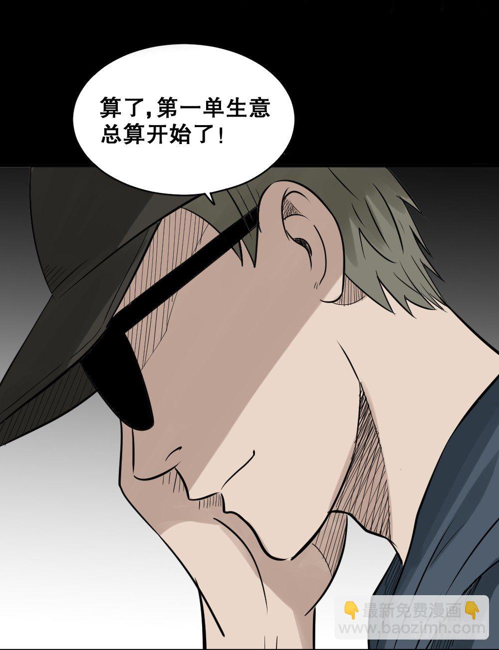 🍸怪奇笔记（怪奇脑洞集） 伤害转移器（2） 第48页