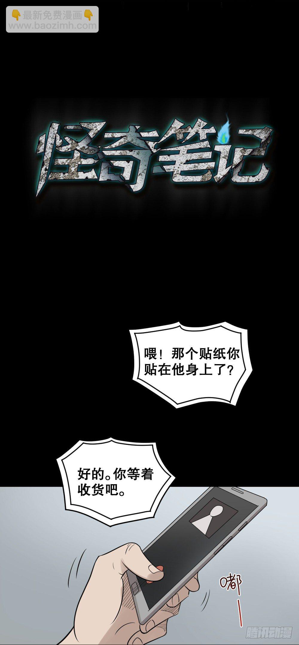 🍸怪奇笔记（怪奇脑洞集） 伤害转移器（2） 第49页