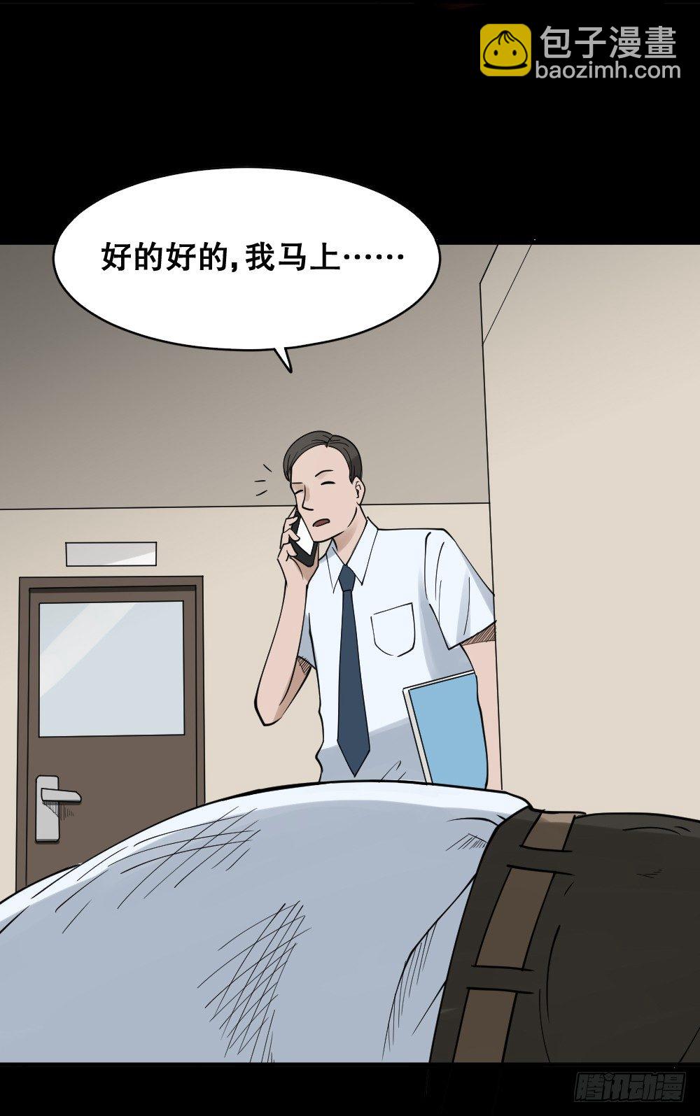🍸怪奇笔记（怪奇脑洞集） 伤害转移器（2） 第7页
