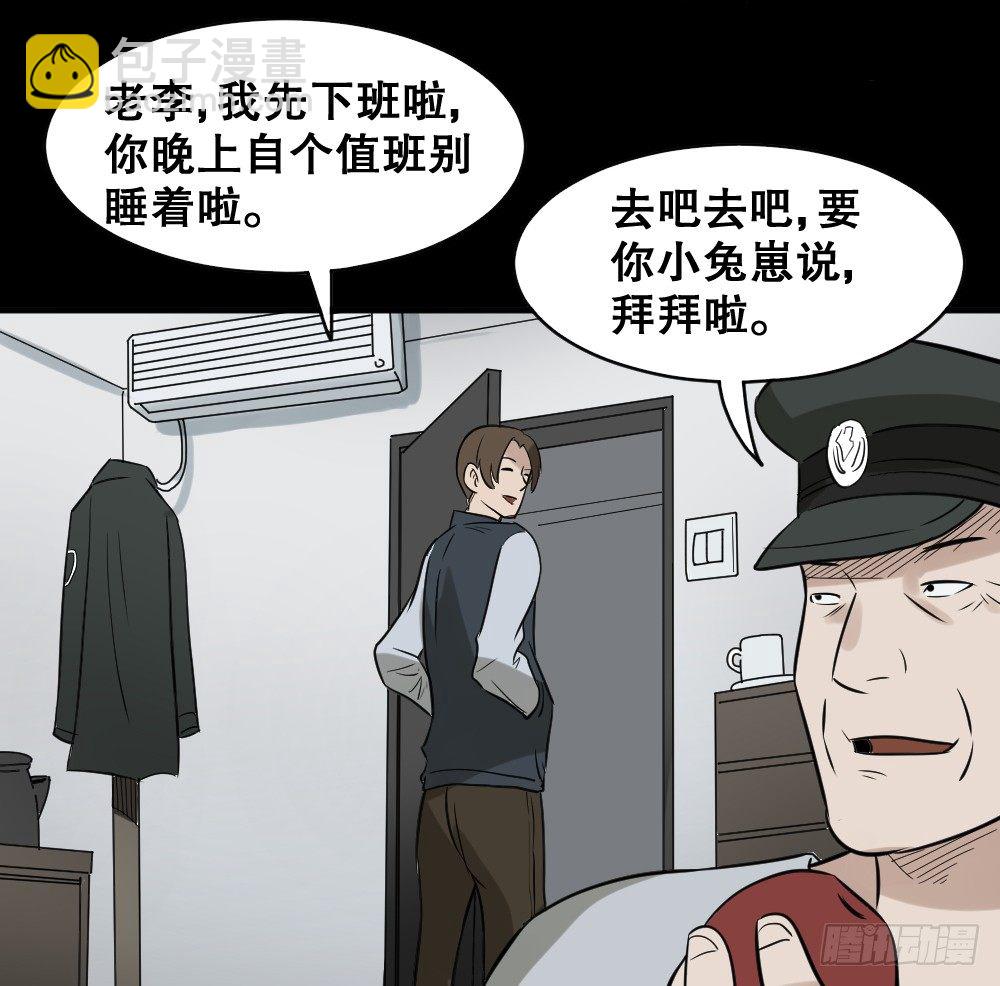 🍸怪奇笔记（怪奇脑洞集） 伤害转移器（6） 第3页