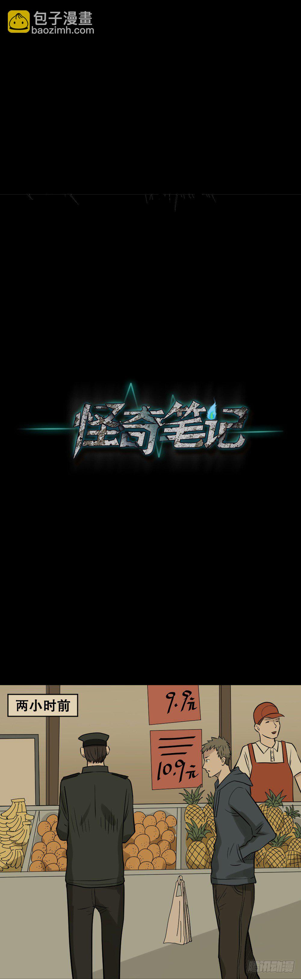 🍸怪奇笔记（怪奇脑洞集） 伤害转移器（6） 第46页