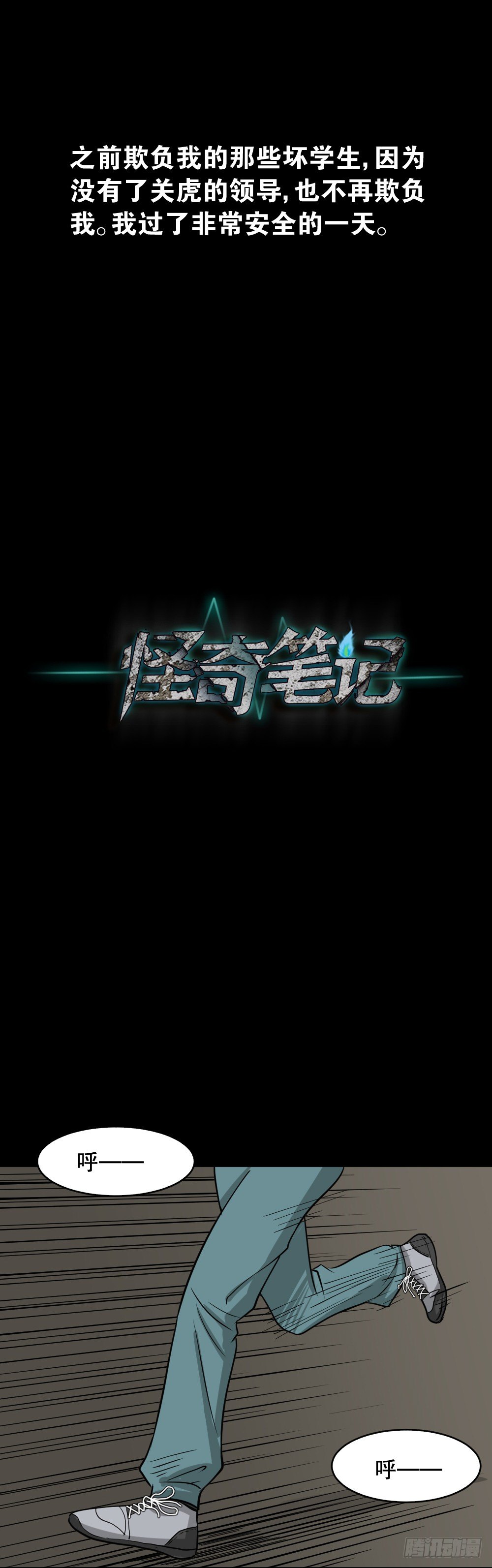 🍸怪奇笔记（怪奇脑洞集） 消失电话簿（2） 第1页