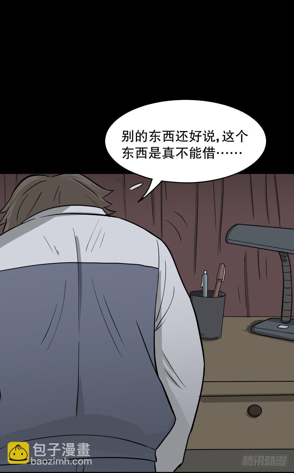 🍸怪奇笔记（怪奇脑洞集） 消失电话簿（2） 第13页