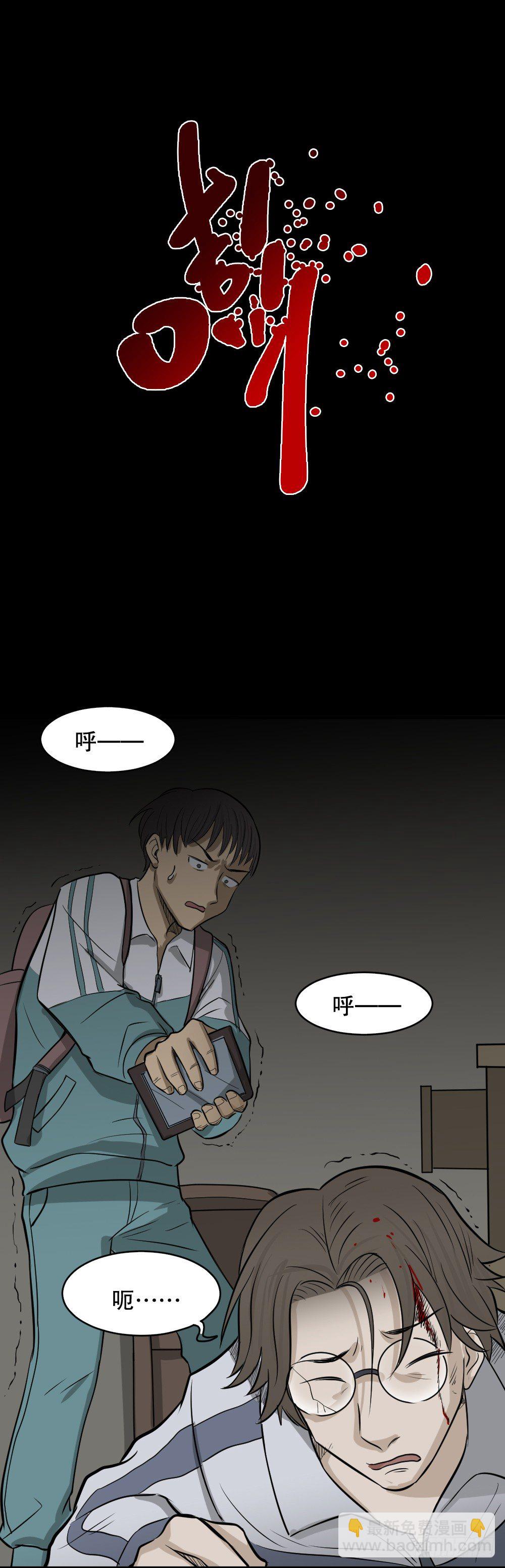 🍸怪奇笔记（怪奇脑洞集） 消失电话簿（2） 第17页