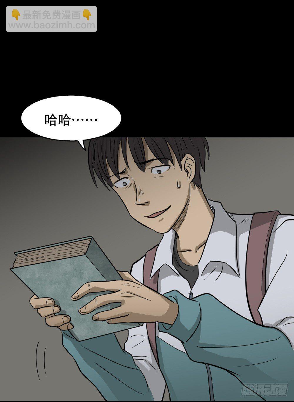 🍸怪奇笔记（怪奇脑洞集） 消失电话簿（2） 第20页