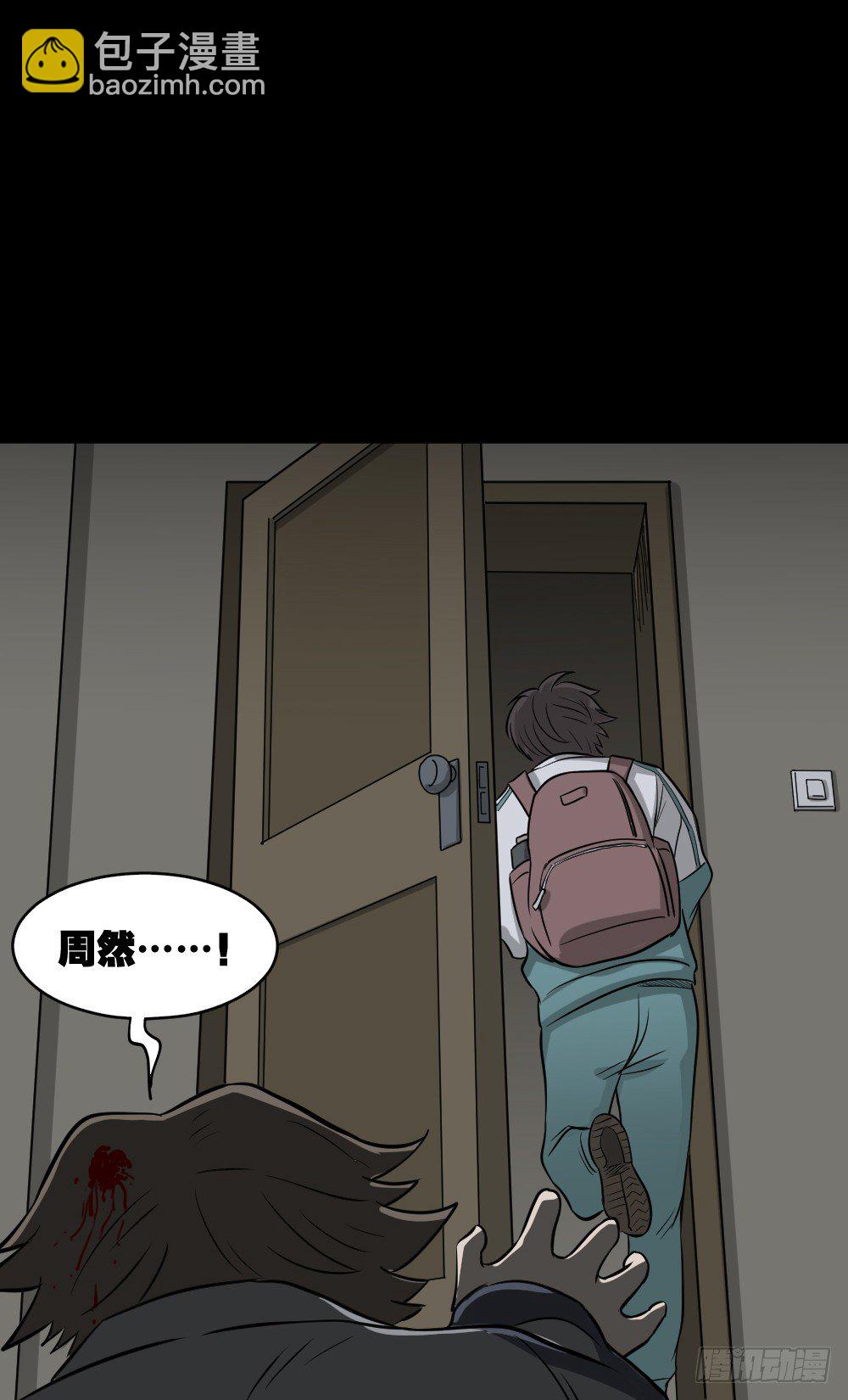 🍸怪奇笔记（怪奇脑洞集） 消失电话簿（2） 第22页