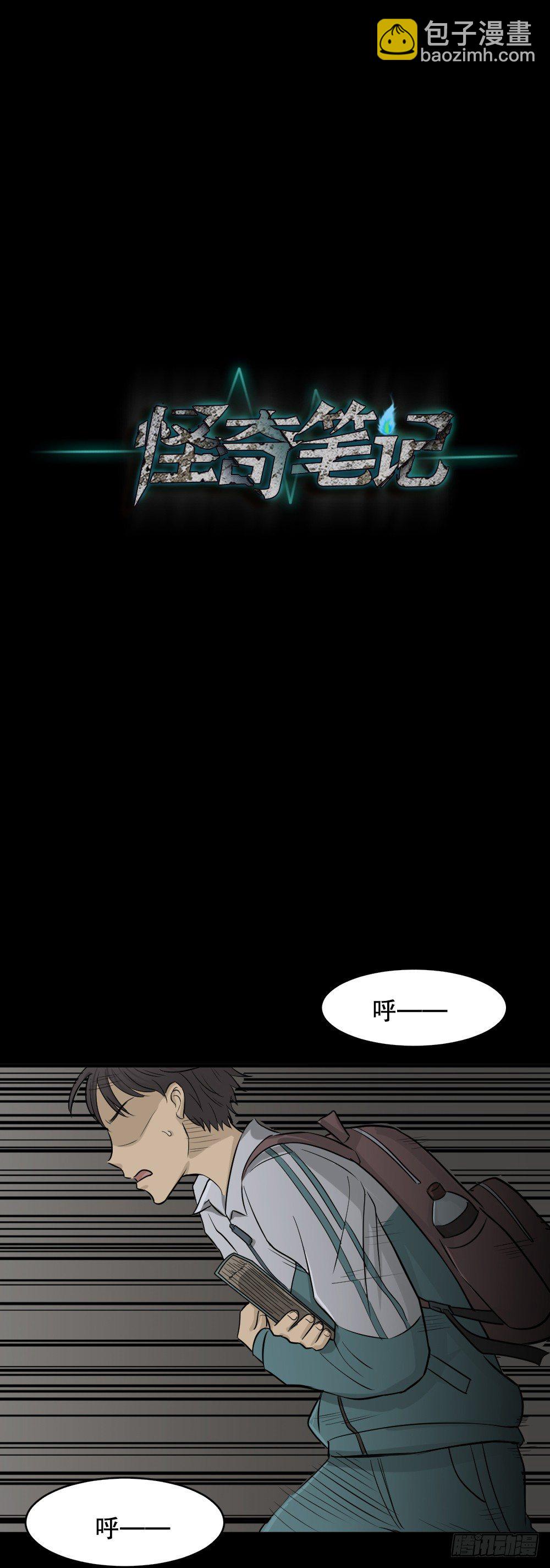 🍸怪奇笔记（怪奇脑洞集） 消失电话簿（2） 第23页